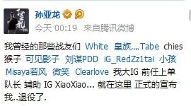 抗韩之心永不死 IG战队辅助兼队长笑笑正式退役