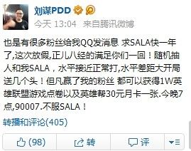 来战个痛快！ IG战队PDD邀粉丝与其Solo