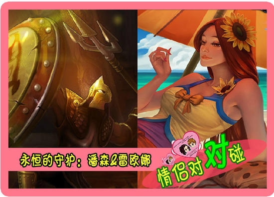 情侣对对碰 英雄联盟最佳情侣组合队伍
