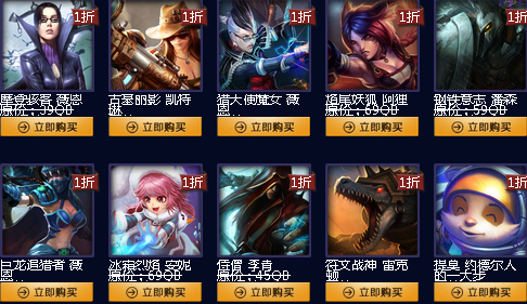 幸运召唤师活动：各种英雄皮肤统统1折