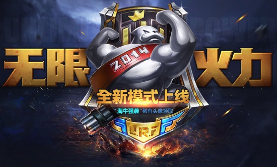 国服无限火力开放时间再度延长