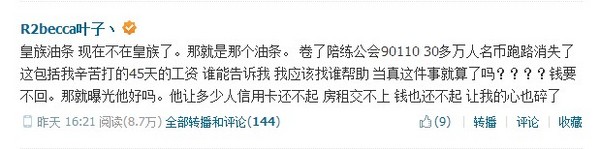 《英雄联盟》皇族前CEO携30万私逃？真实性未知