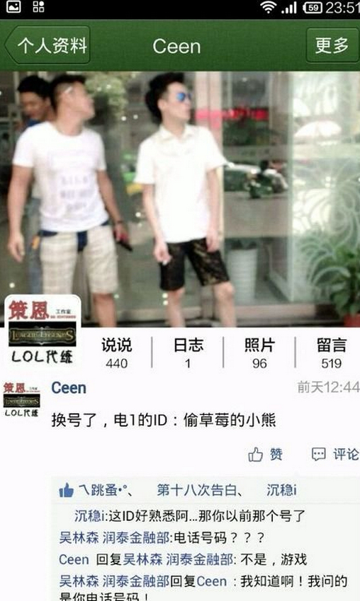 钻一玩家辱骂草莓和父亲 遭到网友人肉