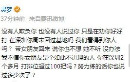 要女友还是要成绩？WE青训队内讧事件揭秘