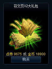 LOL金币符文页再度开放：单页售价9450金币