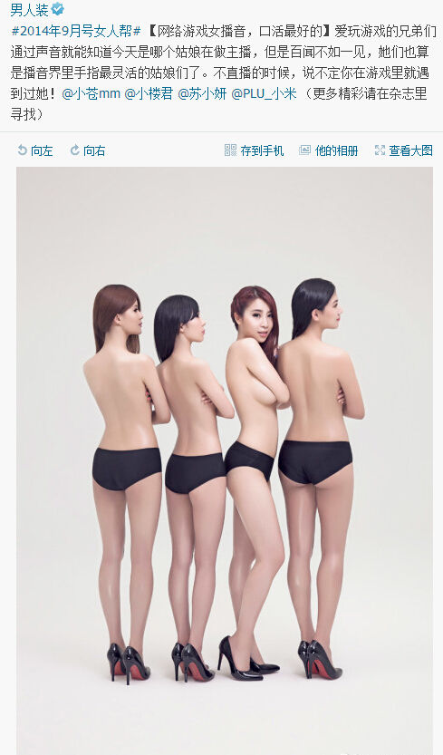 LOL女主播登陆《男人装》彰显 英雄联盟影响力