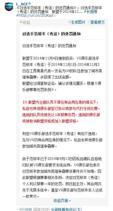 装了逼还想跑？VG中单秀逗遭禁赛一年