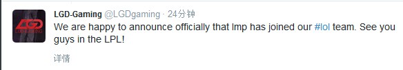 电竞小婊砸imp确认加盟LGD 羊驼别跑！