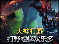 打野教程:SKT1 Impact 打野螳螂欢乐多