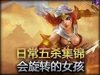 日常五杀集锦：会旋转的女孩卡特琳娜