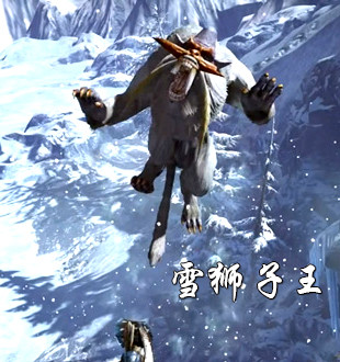  封测新怪：雪狮子王