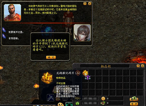 完成任务获得碎片的提示,同时打开背包显示碎片tips