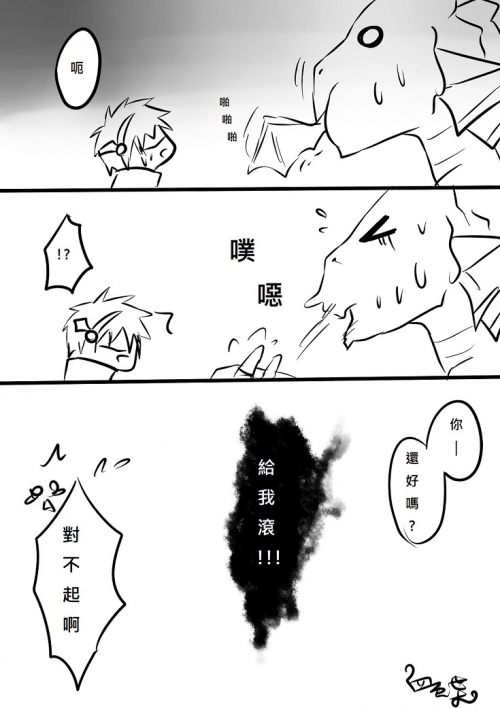 同人漫画龙神与恶魔组队的悲剧_mxd.766.com