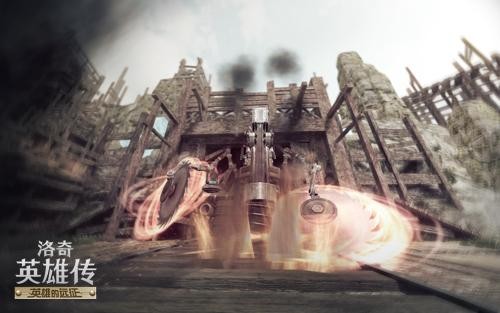 洛奇英雄传最新图片