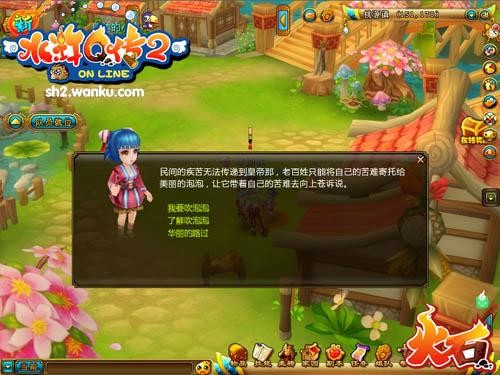 新水浒Q传2最新图片