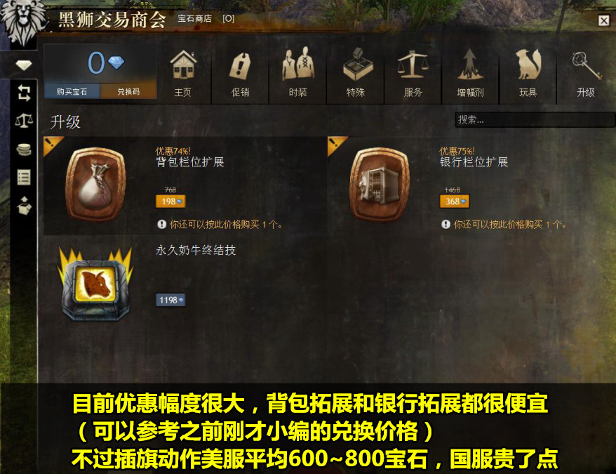 激战2,黑狮商城,Blacklion,gw2,三测,公测最新图片