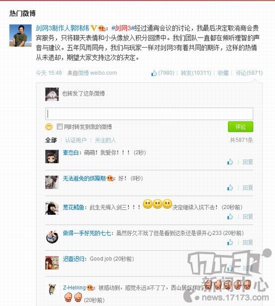 剑网3,vip最新图片