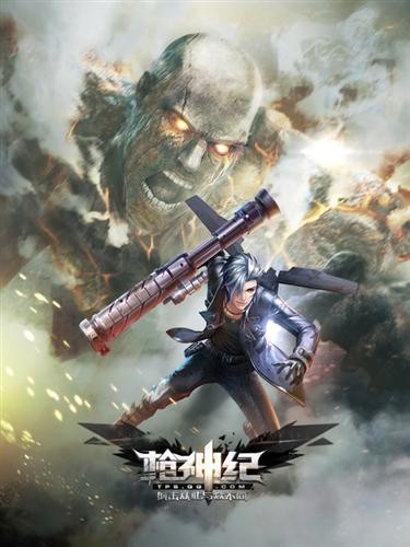枪神纪最新图片