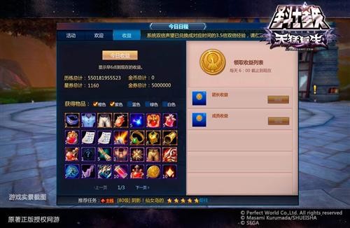 圣斗士星矢最新图片