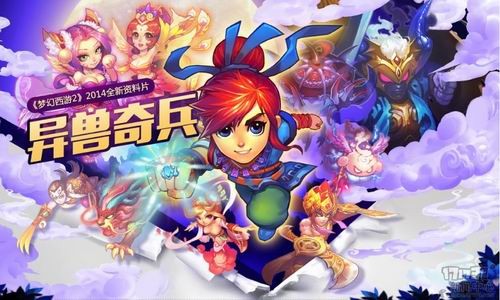 梦幻西游2,新资料片,召唤兽,网易游戏最新图片