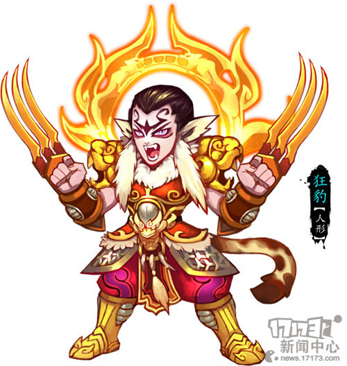 狂豹(人形)