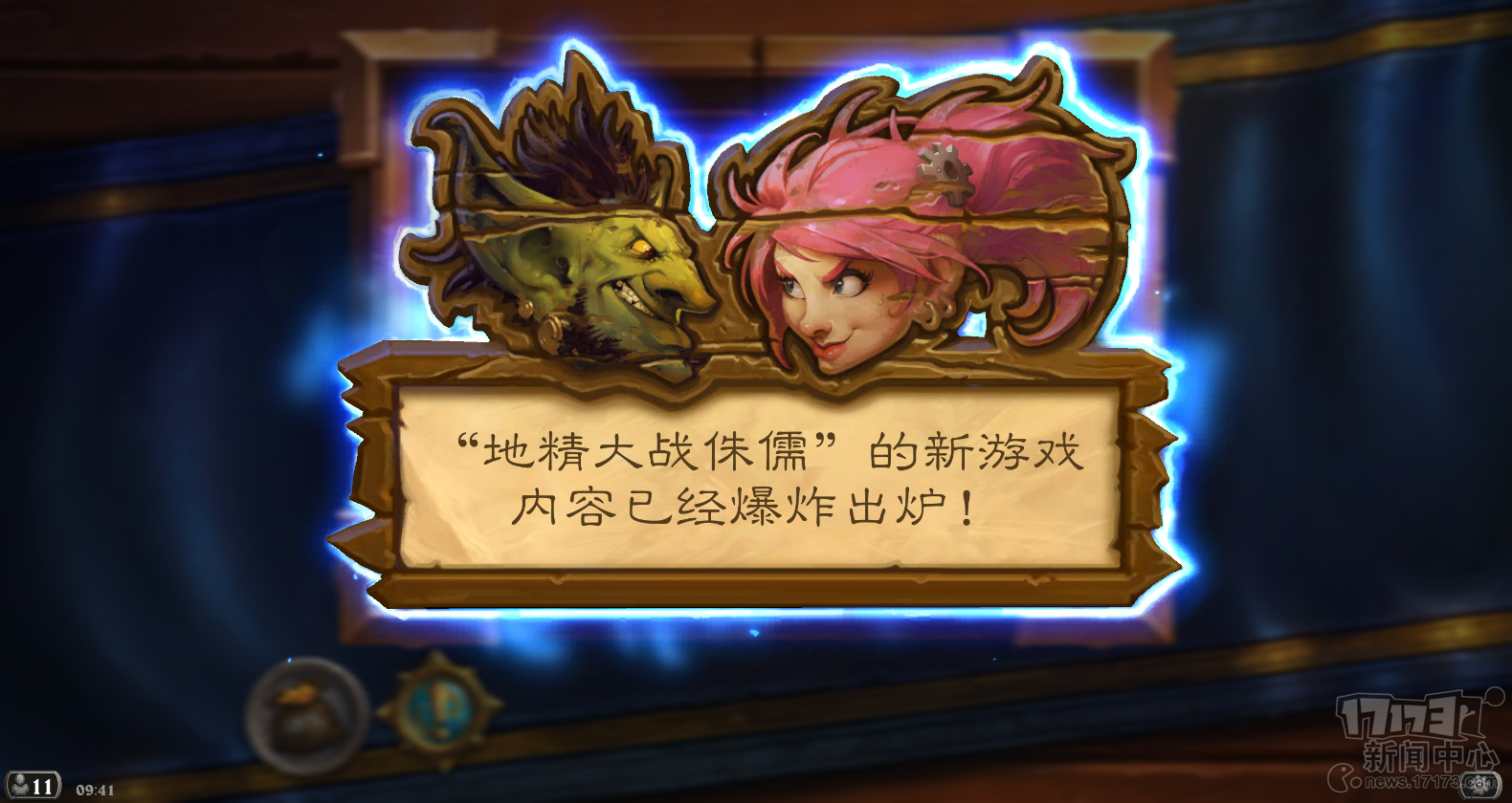 17173热门网游榜