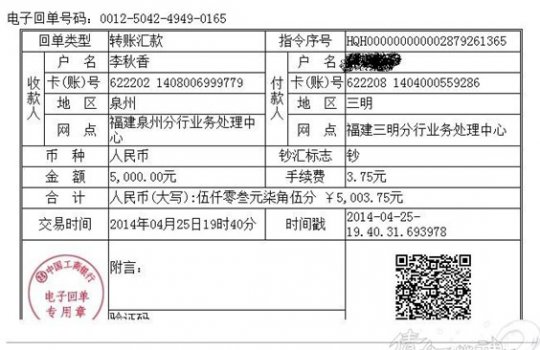 醉逍遥大大捐款5000