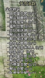 金戈铁马任务内容