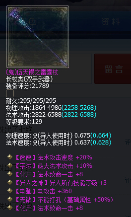 完美七绝无钻129鬼杖