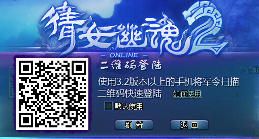 倩女二维码登陆