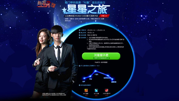 续写浪漫传说 新服携你共踏“星你”路