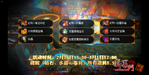 特色福利 新服献礼众所期待