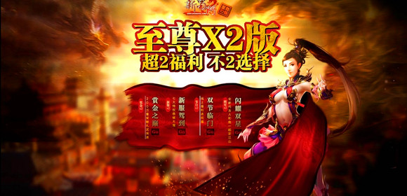 锻装超爽体验 《新蜀门》全新至尊x2版好礼大解析