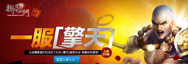 《新蜀门》新服人气爆棚 特色福利引众惊声尖叫