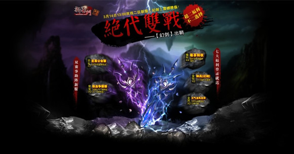 《新蜀门》将开盛世新服 【幻剑】出鞘无礼不欢