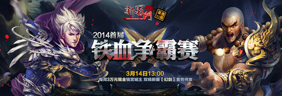 每周3万犒赏江山霸主 《新蜀门》铁血争霸赛最强竞技
