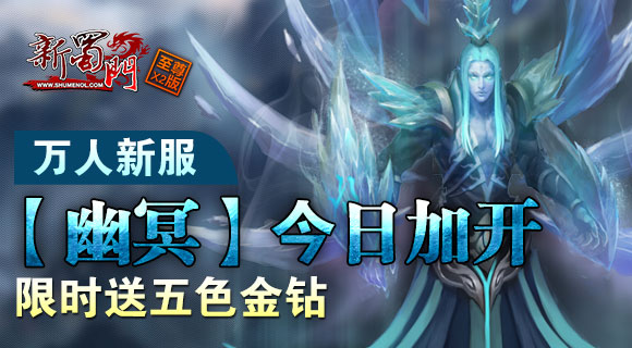 《新蜀门》急迫加开新服 越南妞在线大方露半球