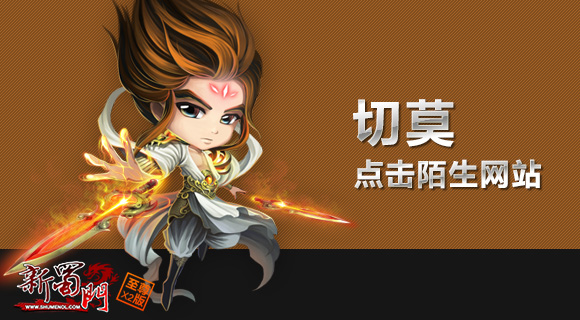 NO.3峨嵋大师教导切莫点击陌生网站