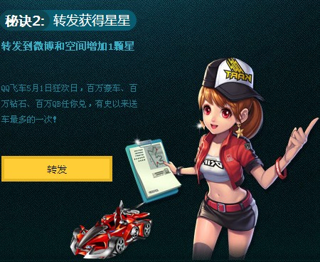 飞车五一狂欢日 百万豪车Q钻QB任你兑