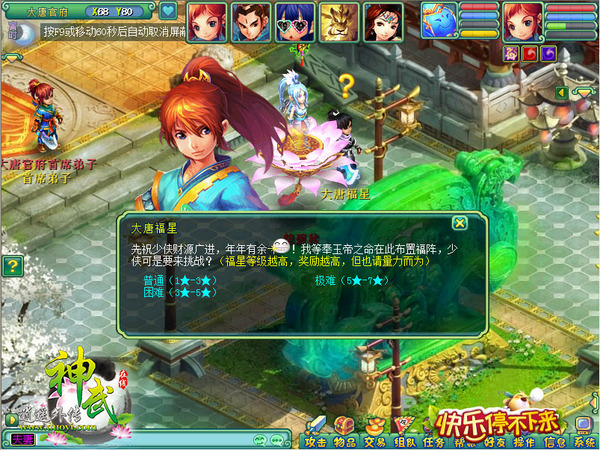 《神武》新春狂欢 雪球大战提前热身