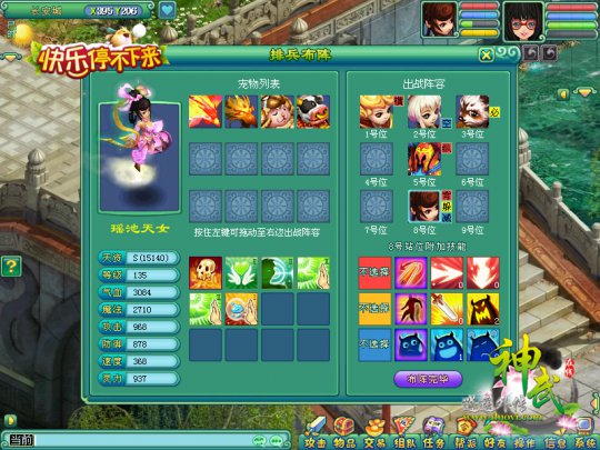 《神武》宠物排位赛排兵布阵，快乐停不下来