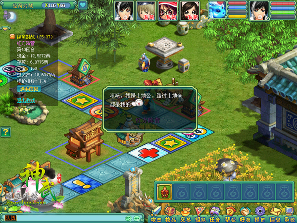 《神武》经商对战新思路 妹子快到碗里来