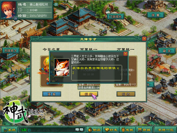 《神武战略版》装备攻略 神兵利器快到碗里来