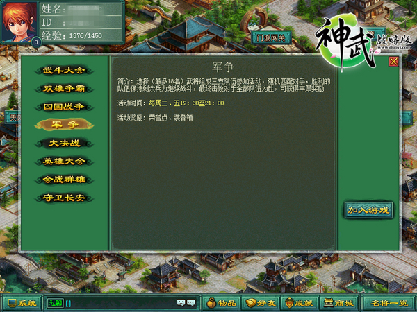 《神武战略版》军争详解 战术克制是王道