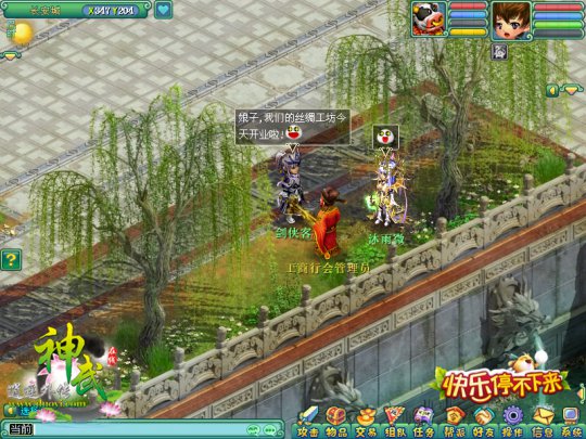 《神武》工商业系统