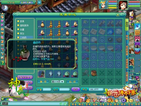  《神武》卖高品三级药赚钱