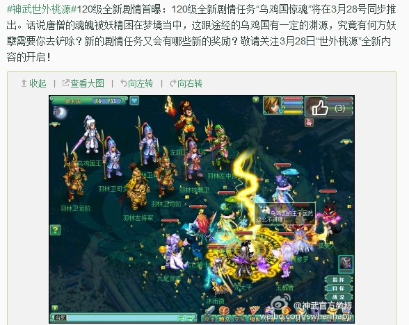 3.28资料片新内容曝光 120剧情即将开启