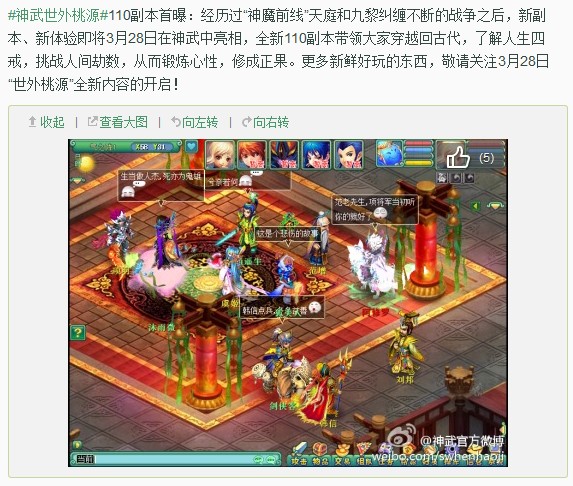 神武110副本首曝 小伙伴们做好准备了吗