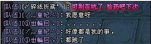 天龙玩家吐槽:大姐有事就别进队坑队友啊