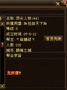 顶尖人物帮会.jpg